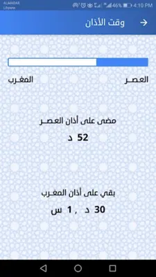 AL-Maathen - Prayer Times android App screenshot 1